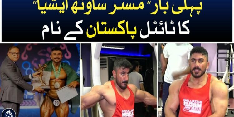 Pakistan wins ‘Mr South Asia’ title for the first time | Bodybuilder Shahnawaz Khan - Aaj News - Aaj News