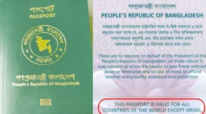 Bangladesh restores ‘except Israel’ inscription on passports – The Times of Israel