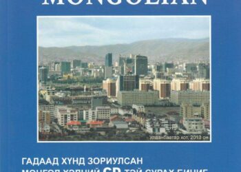 Mongolian Book Publishers Participate in 2025 IBBY Asia-Pacific Regional Conference – Montsame